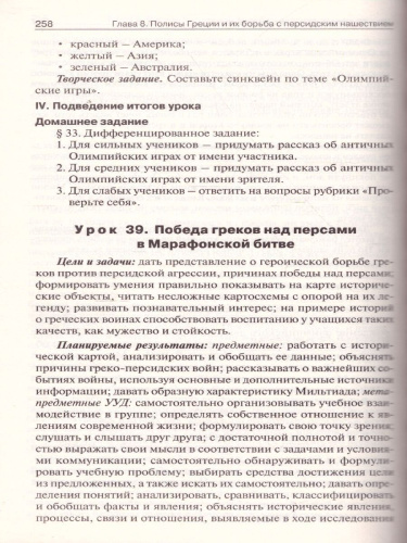 Поурочные разработки по Всеобщей Истории 5 класс. История Древнего мира. ФГОС