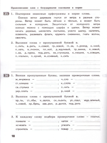 Русский язык 3 класс. Тематические домашние задания