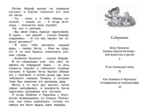 Я на солнышке лежу