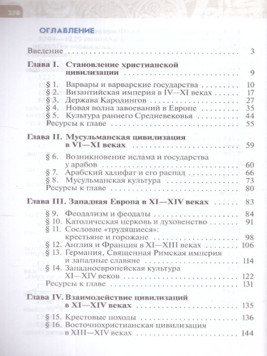 Всеобщая история 6 класс. История Средних веков. Новый ФП. ФГОС