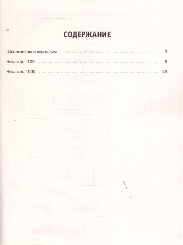 Математика 3 класс. Тренировочные примеры. ФГОС НОО