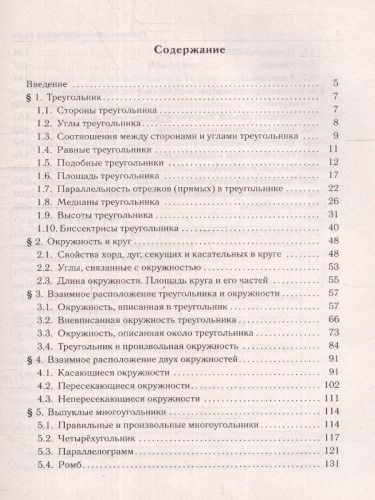 ЕГЭ-2023. Математика. Профильный уровень. Решение планиметрических задач повышенного уровня сложности