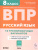 ВПР-2024. Русский язык 8 класс. 10 тренировочных вариантов