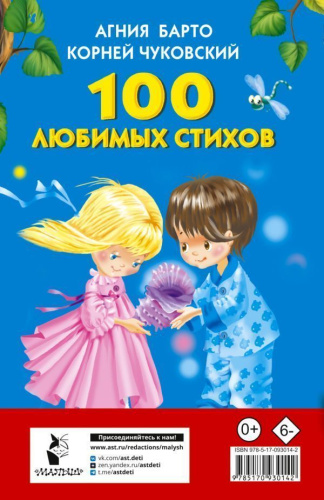 100 любимых стихов