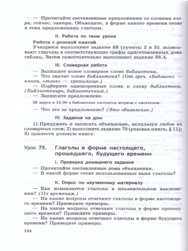 Русский язык 3 класс. Методические рекомендации