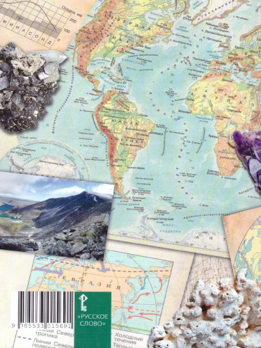 Практические работы на уроках географии: полевые и камеральные исследования 7 класс. Материки и океаны