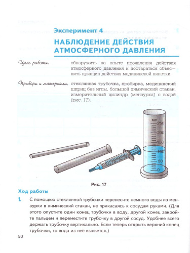 Физика 7 класс. Тетрадь для лабораторных работ (к новому ФПУ). ФГОС
