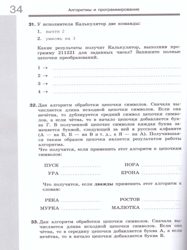 Информатика 7 класс. Рабочая тетрадь в 2-х частях. Часть 2. ФГОС