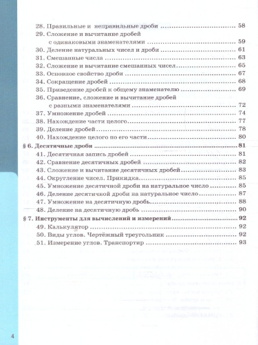 Математика 5 класс. Рабочая тетрадь к учебнику Виленкина. ФГОС НОВЫЙ. К новому учебнику