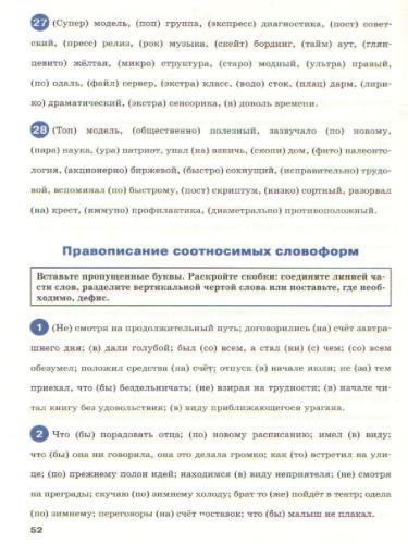 Тренажёр по Русскому языку 8 класс. Орфография. ФГОС