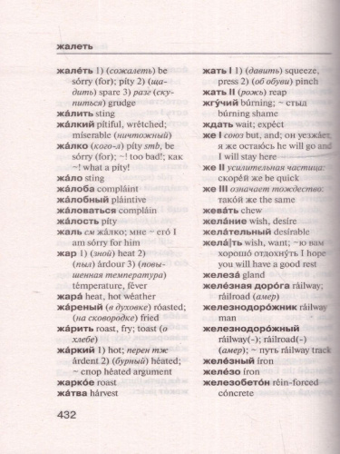 Популярный англо-русский, русско-английский словарь