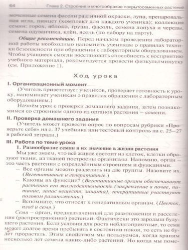 Биология 6 кл. к УМК Пасечника. НОВЫЙ ФГОС/ПШУ (Вако)