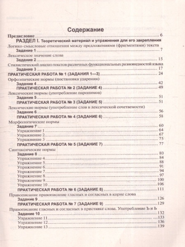 ЕГЭ 2024 Русский язык. Подготовка. Книга 1