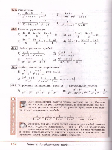 Алгебра 7 класс. Учебник. ФГОС