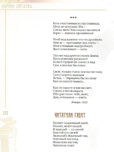 Душа, не знающая меры