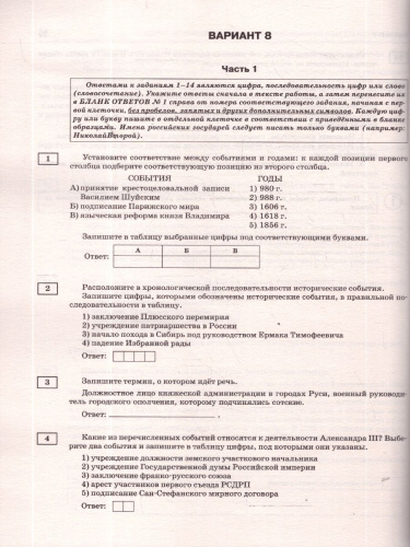 ОГЭ 2026 История. 10 тренировочных вариантов