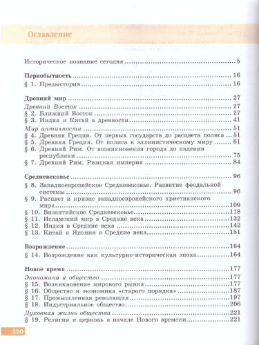 Всеобщая История 10 класс. С древнейших времен до конца ХIХ века. Учебник. Базовый уровень. ФГОС