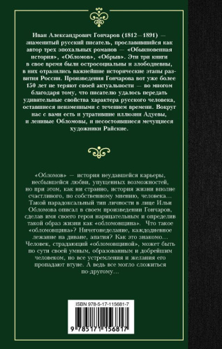 Обломов. Лучшая мировая классика