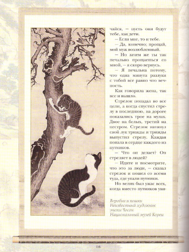 Корейские сказки