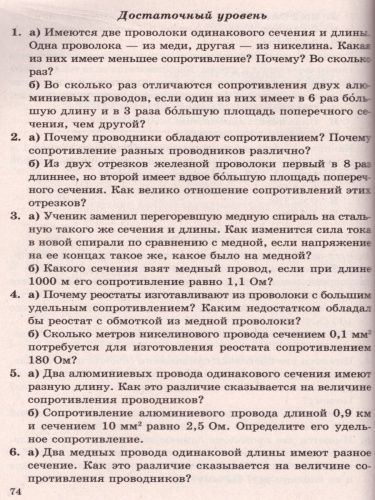 Физика 8 класс. Разеноуровневые самостоятельные и контрольные работы. Новый стандарт. ФГОС