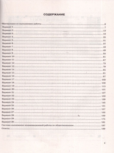 ОГЭ 2026 Обществознание. 30 вариантов
