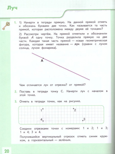 Геометрия вокруг нас. Начальное общее образование. Уровень 1. В 2-х частях. Часть 1. Учебное пособие для общеобразовательных организаций