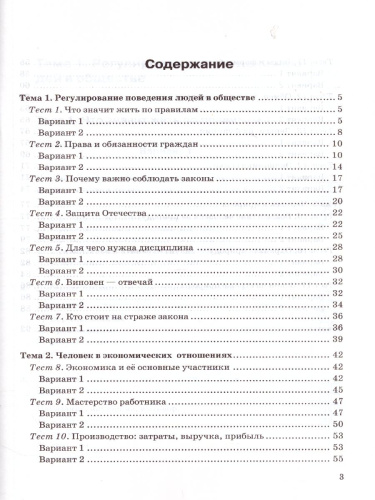 Обществознание 7 класс. Тесты. К учебнику Л.Н. Боголюбова. ФГОС