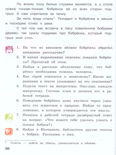 Литературное чтение 4 класс. Учебное пособие. Комплект в 3-х частях