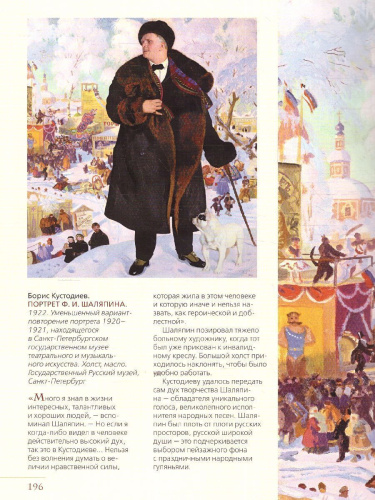 Шедевры русских художников