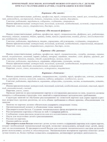 Кем быть? Серия демонстрационных картин с методическими рекомендациями для детей 5—7 лет. Выпуск 1. Учебно-наглядное пособие. ФГОС