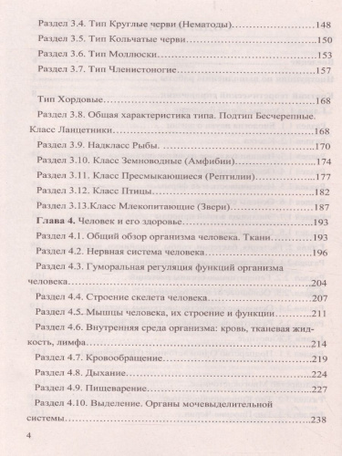 ОГЭ 2022 Биология Репетитор