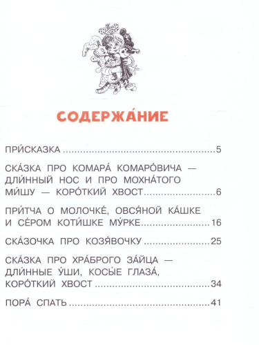 Алёнушкины сказкиМамин-Сибиряк Д.Н.Читаем сами без мамы