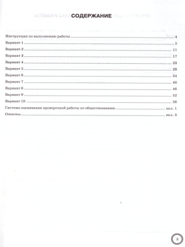 ВПР Обществознание 7 класс 10 вариантов. Типовые задания. ФГОС