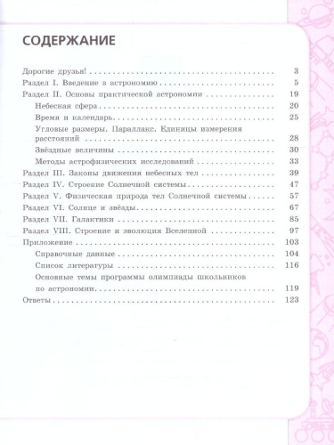 Астрономия 10-11 классы. Сборник задач и упражнений. ФГОС
