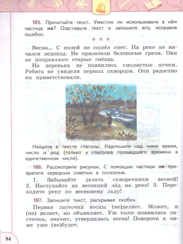 Русский язык 3 класс. Комплект в 2-х частях. Учебное пособие. Часть 2. УМК Перспектива