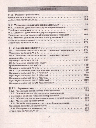 ОГЭ. Математика. Комплексная подготовка: теория и практика