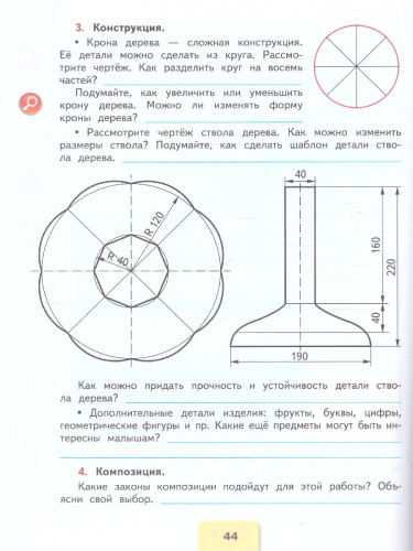 Технология 3 класс. Рабочая тетрадь (ФП2022)