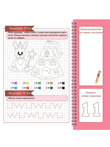 Цифровые раскраски. Домики. Подготовка к школе