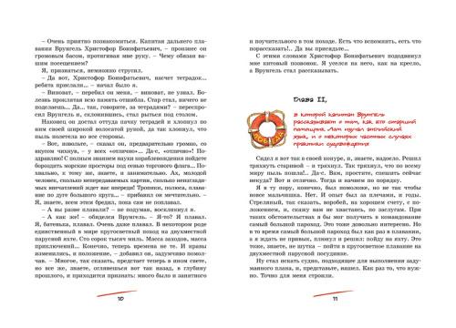 Приключения капитана Врунгеля