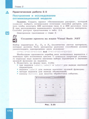 Информатика 11 класс. Базовый уровень. Учебник