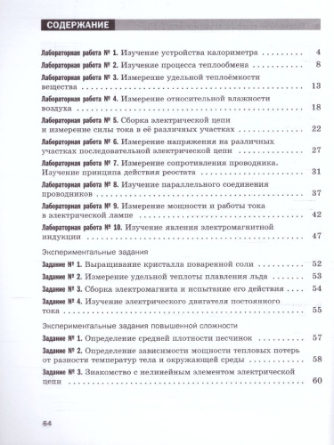 Физика 8 класс. Базовый уровень. Тетрадь для лабораторных работ. ФГОС