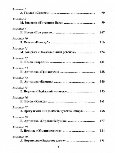Чтение с увлечением 3 класс. Методическое пособие + CD-диск
