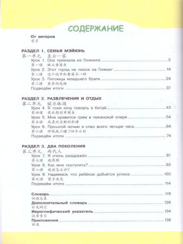 Китайский язык 8 класс. Второй иностранный язык. Учебник