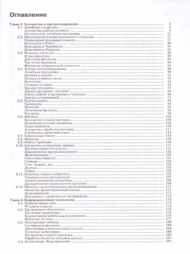 Информатика. Задачник 10-11 класс БУ+УУ. В 2 частях. Ч. 2