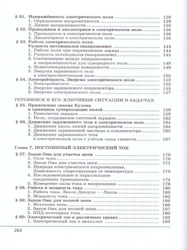 Физика 10 класс. Базовый и углубленный уровни. Учебник в 3-х частях. ФГОС