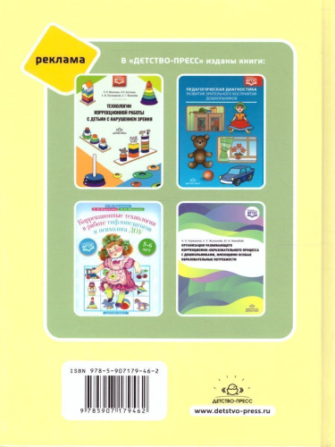 Формирование представлений о сенсорных эталонах у детей дошкольного возраста с нарушениями зрения. Программа коррекционно-образовательной деятельности учит