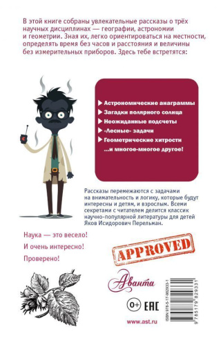 Занимательные науки
