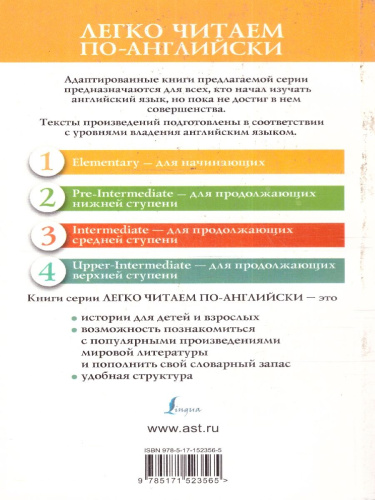 Снежная королева. Уровень 1. Легко читаем по-английски