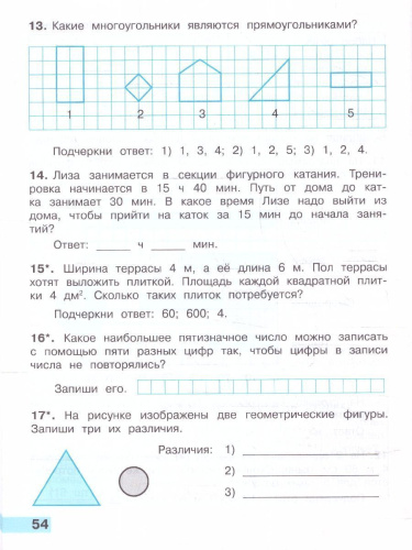 Математика 4 класс. Тетрадь учебных достижений (ФП2022)
