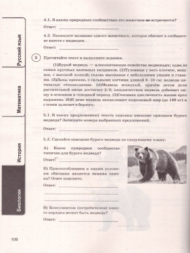 ВПР Русский язык, Математика, История, Биология 5 класс. 24 варианта. ФИОКО СТАТГРАД. ФГОС Новый